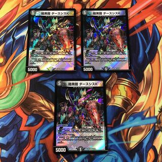 暗黒鎧 ダースシスK 3枚セット