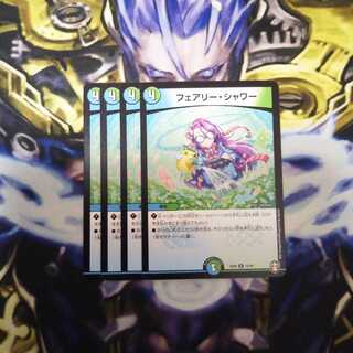 フェアリー・シャワー