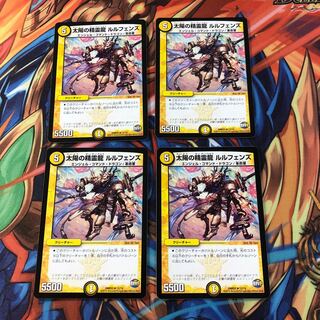 太陽の精霊龍 ルルフェンズ　4枚セット