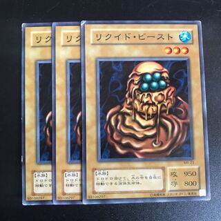 リクイド・ビースト