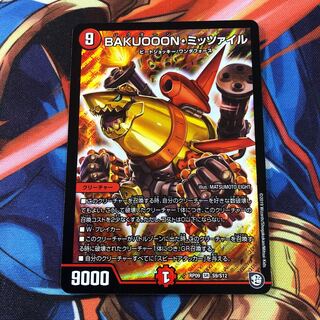 BAKUOOON・ミッツァイル