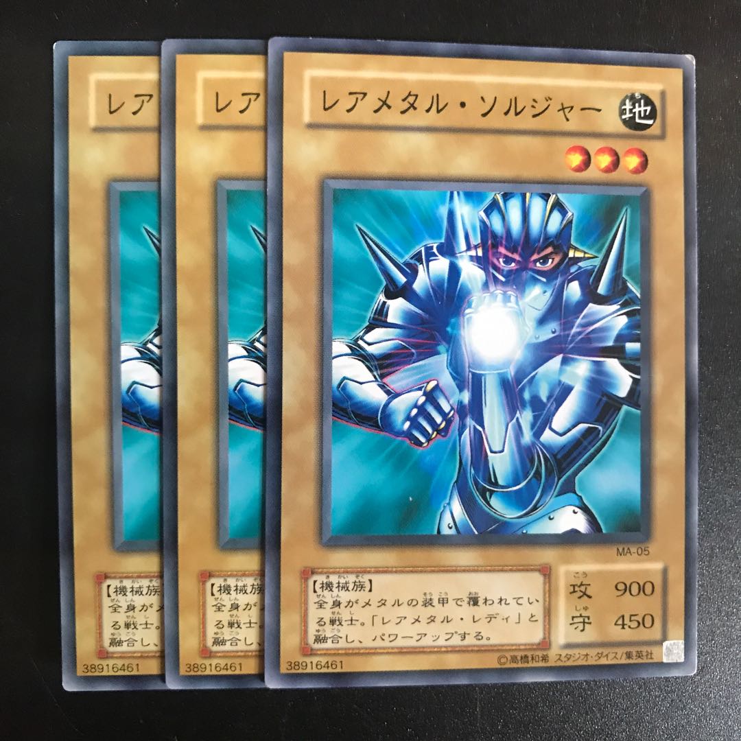 レアメタル・ソルジャー