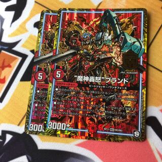 “魔神轟怒”ブランド MAS