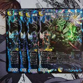 龍覇龍 デッドマン=ザ=オリジン