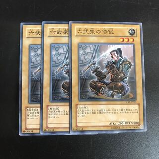 Chamberlain of the Six Samurai N