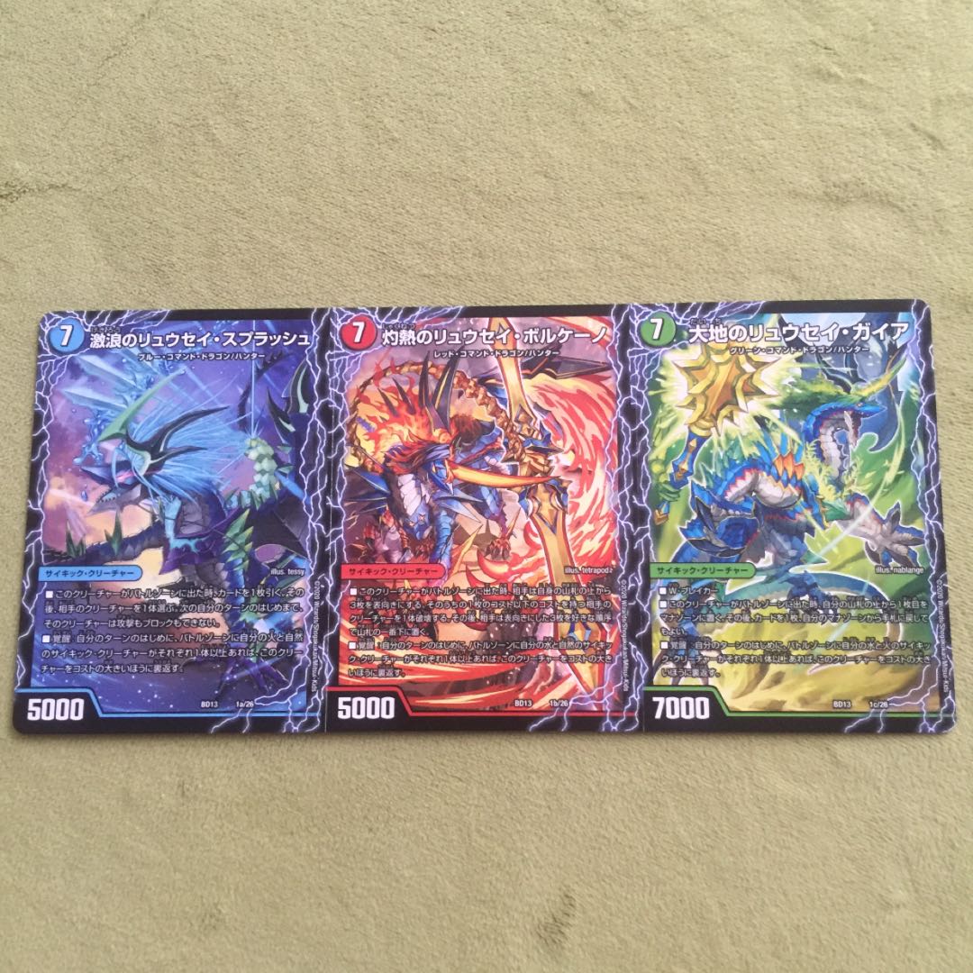 真羅万龍リュウセイ・ザ・ファイナル