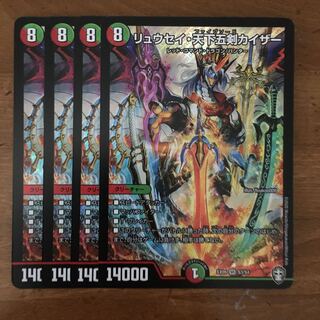 リュウセイ・天下五剣カイザー　４枚
