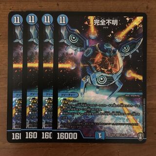 完全不明　４枚