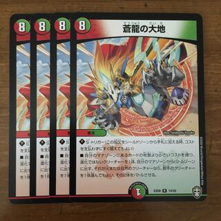 蒼龍の大地　４枚