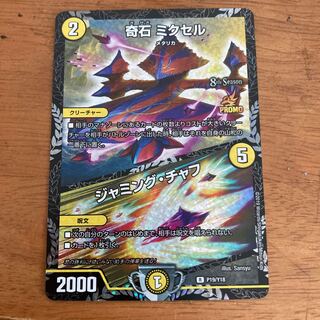 奇石 ミクセル｜ジャミング・チャフ プロモ