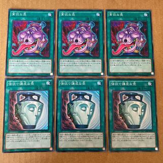 即発送 貪欲な壺,強欲で謙虚な壺 ノーマル6枚 ぽんこつ魔法⑤