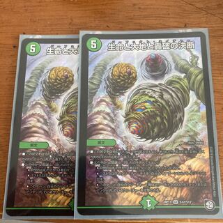 生命と大地と轟破の決断 パーフェクトネイチャー 2枚