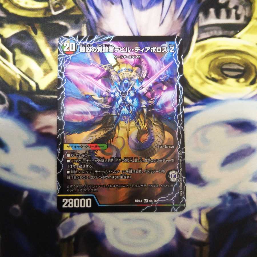 時空の支配者ディアボロス Z｜最凶の覚醒者デビル・ディアボロス Z