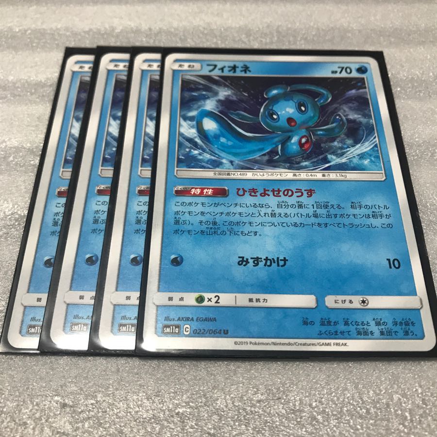 ポケカ フィオネ 4枚