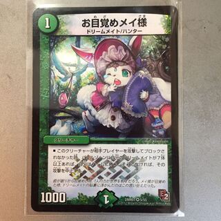 お目覚めメイ様