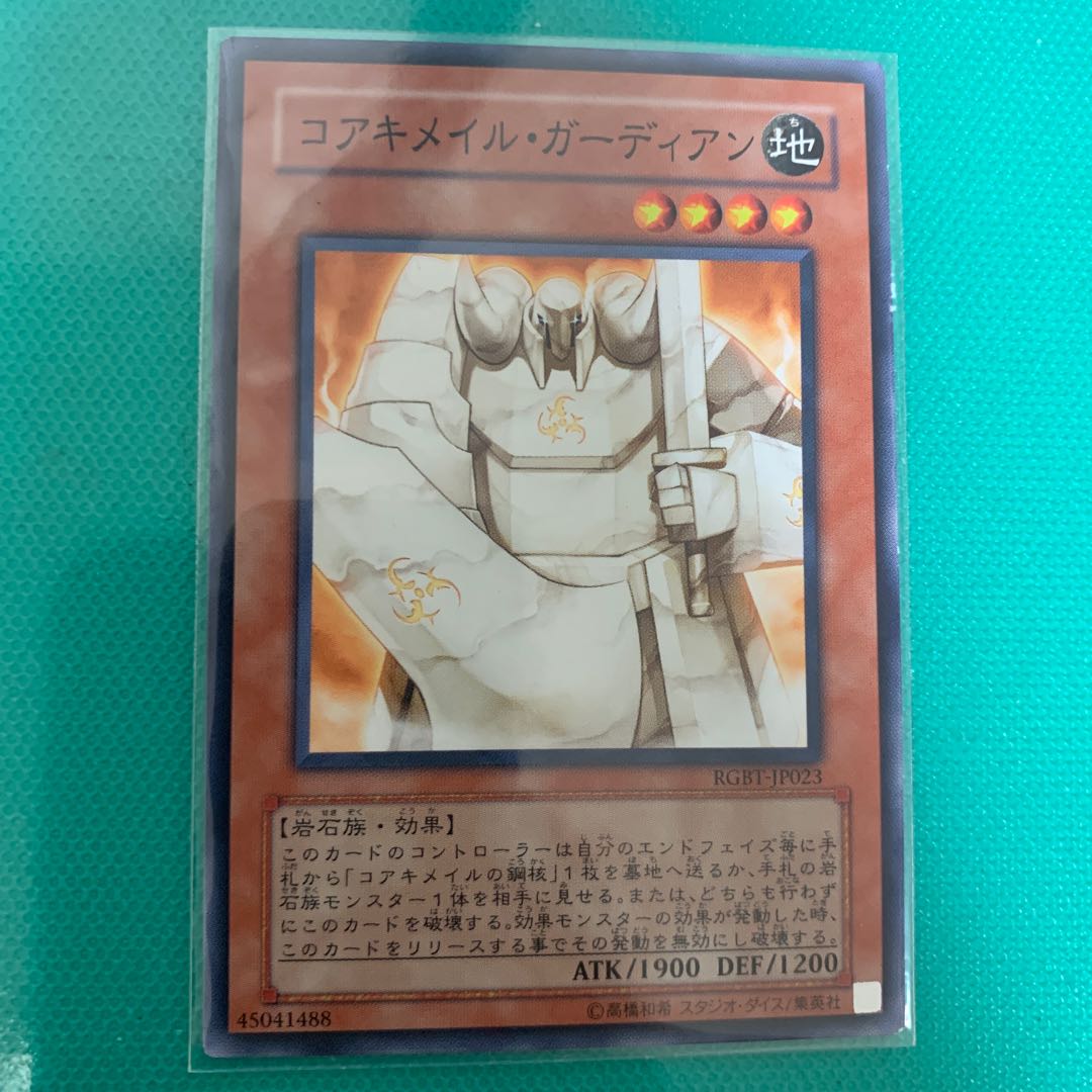 コアキメイル・ガーディアン N