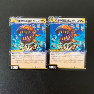 イオの伝道師ガガ・パックン｜貪欲バリバリ・パックンガー(上)