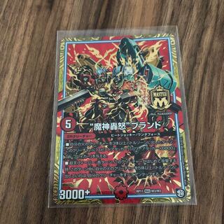 “魔神轟怒”ブランド