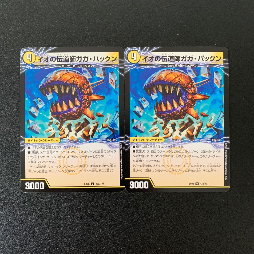 イオの伝道師ガガ・パックン|貪欲バリバリ・パックンガー(上)