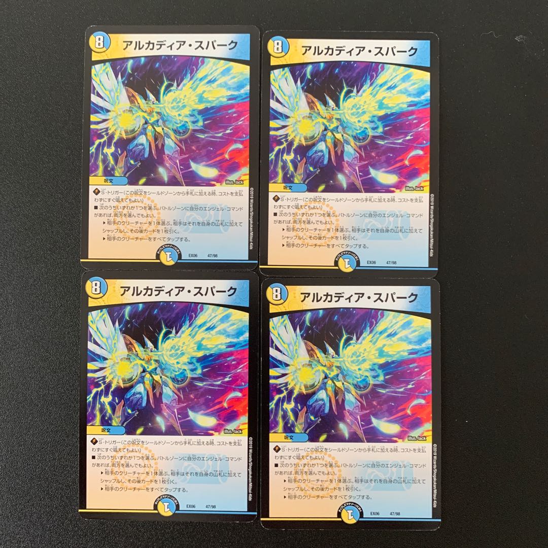 アルカディア・スパーク