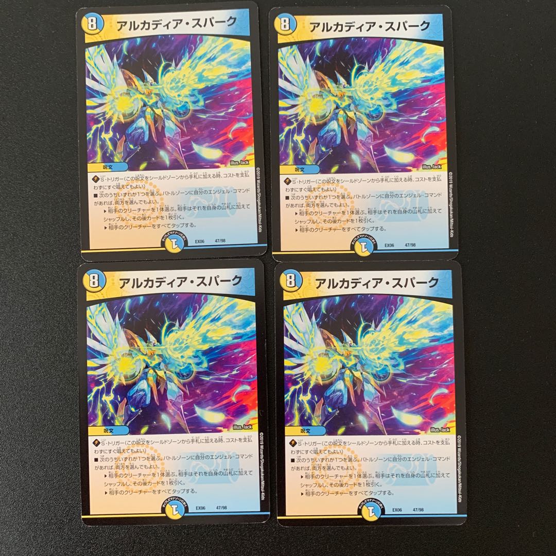 アルカディア・スパーク