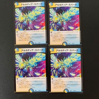 アルカディア・スパーク