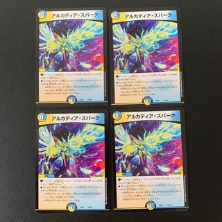 アルカディア・スパーク