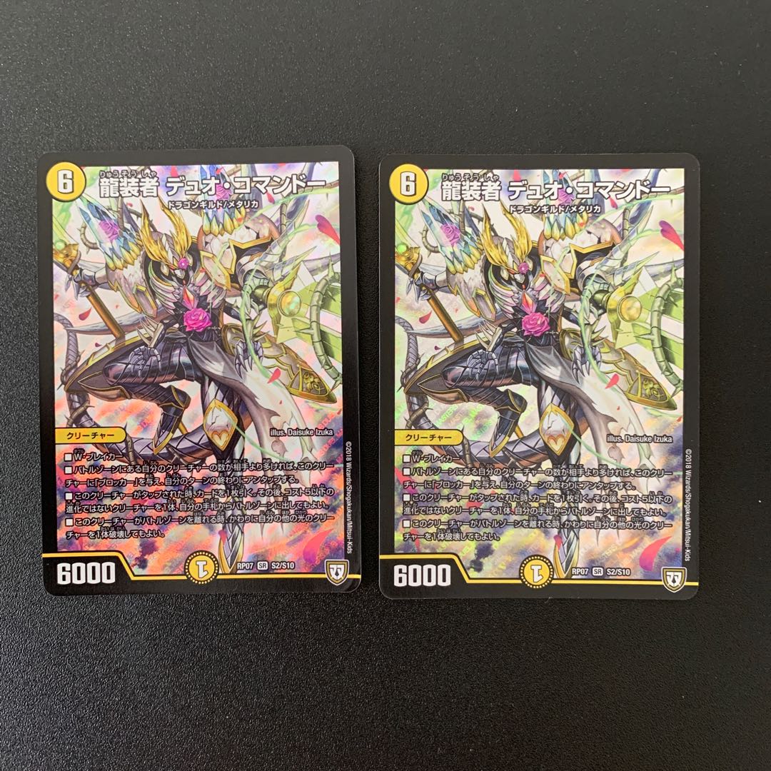 龍装者 デュオ・コマンドー
