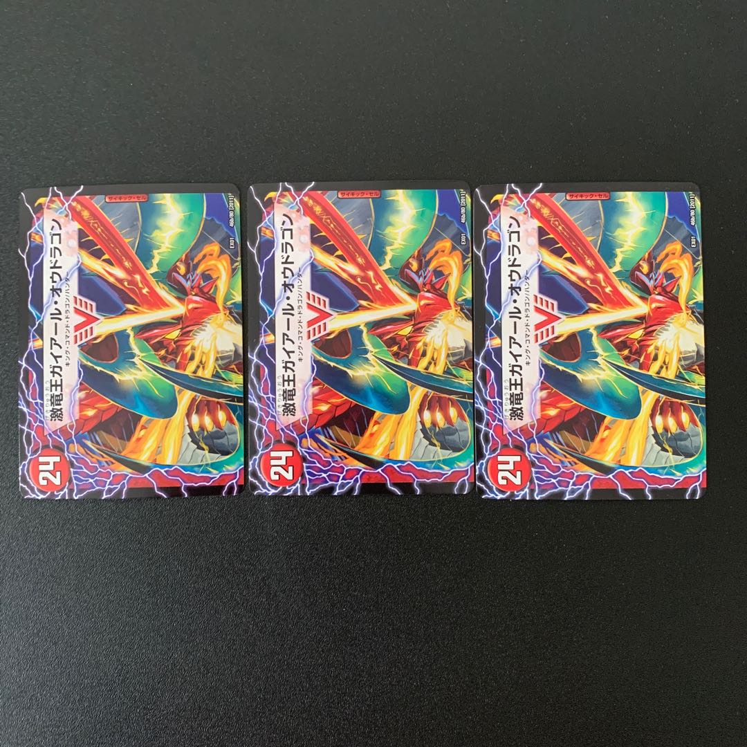 ガイアール・カイザー|激竜王ガイアール・オウドラゴン(上)(スーパーデッキ仕様)