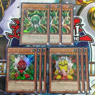 グリーンガジェット レッドガジェット イエローガジェット 9枚 ウルトラ 遊戯王