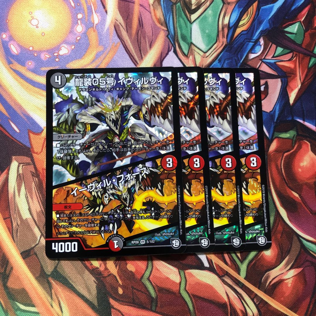 龍装05号 イヴィルヴィ｜イーヴィル・フォーズ　①