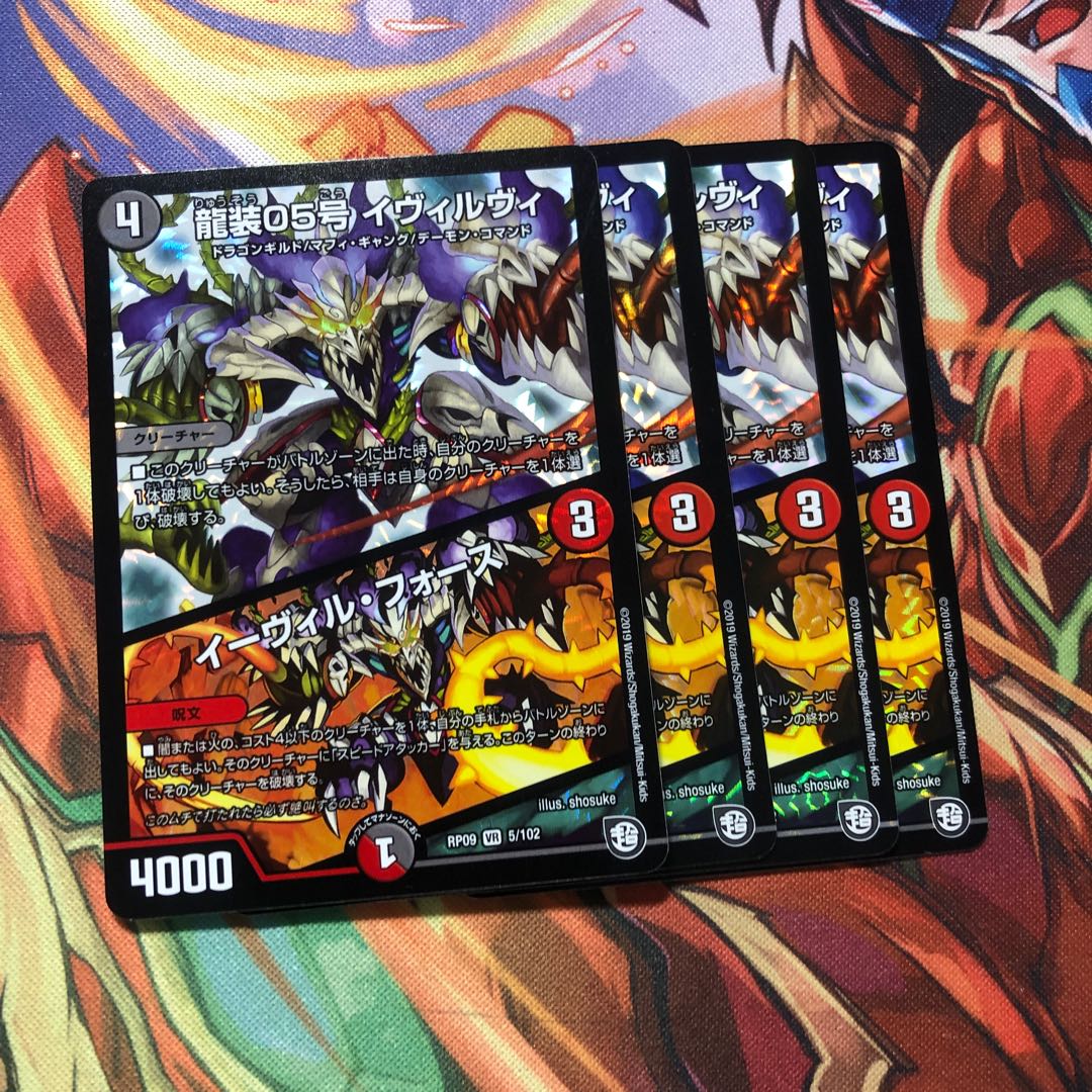 龍装05号 イヴィルヴィ|イーヴィル・フォーズ ②