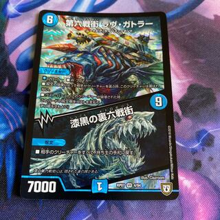 第六戦街 ラヴ・ガトラー｜漆黒の裏六戦街