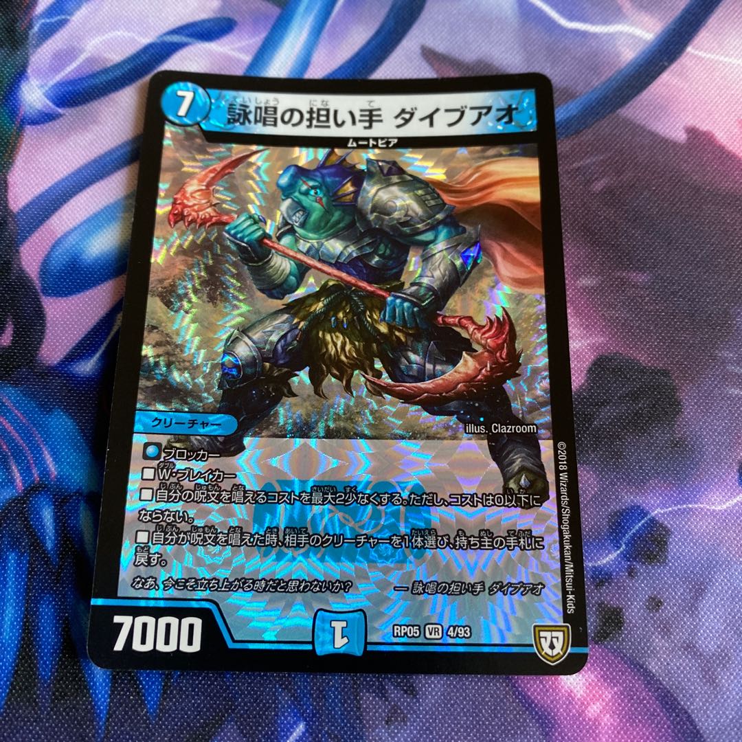 詠唱の担い手 ダイブアオ 1枚