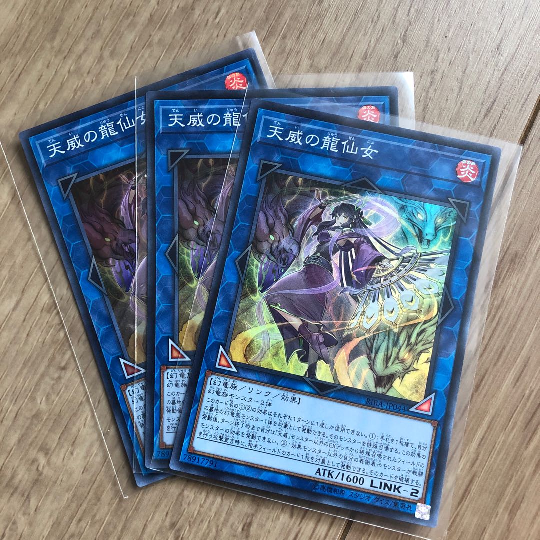 天威の龍仙女 SR 3枚