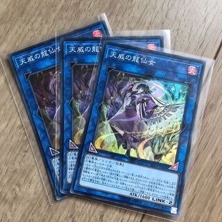 天威の龍仙女 SR 3枚