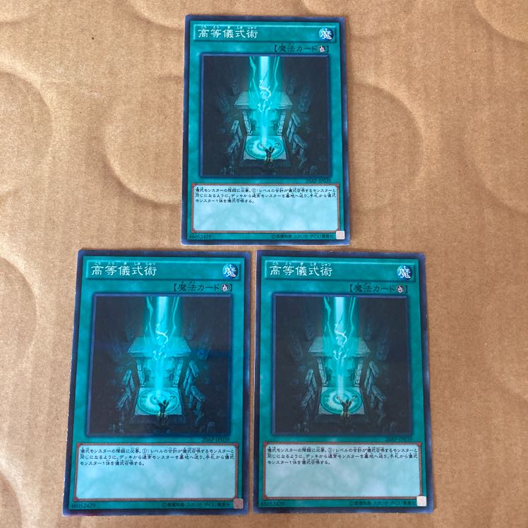 即発送 高等儀式術 ノーマル3枚 ぽんこつ魔法②