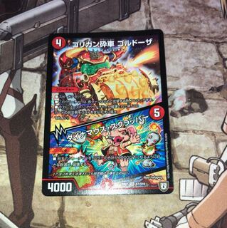 ゴルゴン砕車ゴルドーザ、ダイナマウススクラッパー