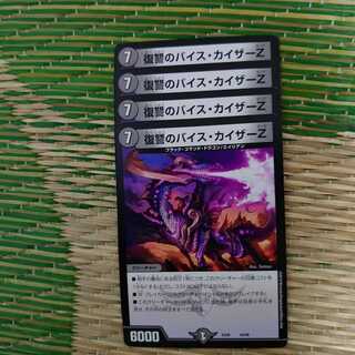 復讐のバイス・カイザーZ 4枚セット