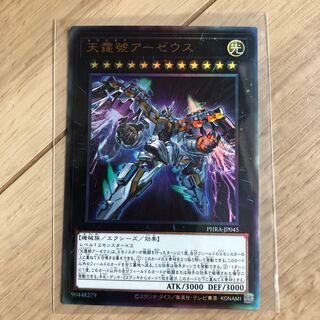 天霆號アーゼウス UL