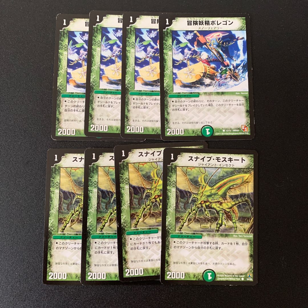 スナイプ・モスキート セット