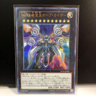 No.93 希望皇ホープ・カイザー UR