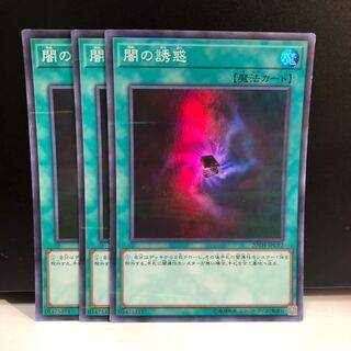 闇の誘惑 P-SR 3枚