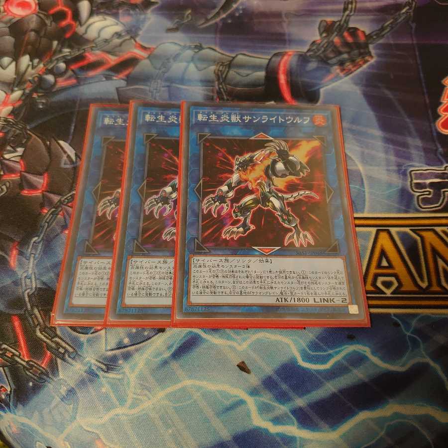 転生炎獣サンライトウルフ SR