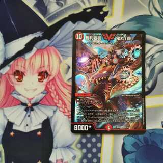 勝利宣言 鬼丸「覇」