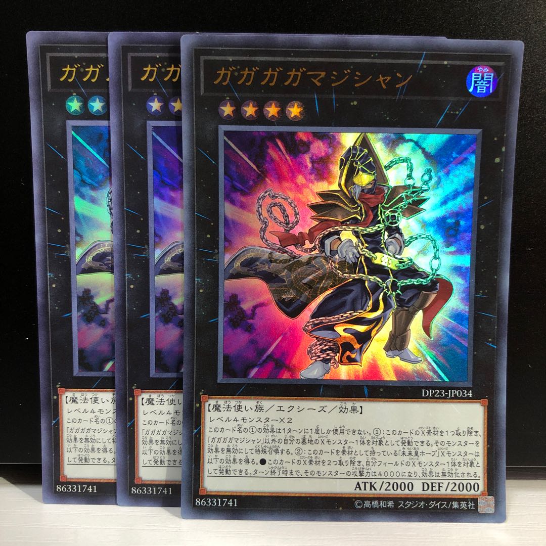 ガガガガマジシャン UR 3枚