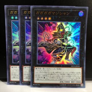 ガガガガマジシャン UR 3枚