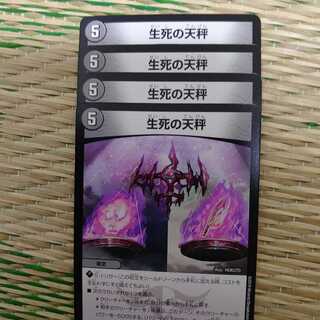 生死の天秤 4枚セット