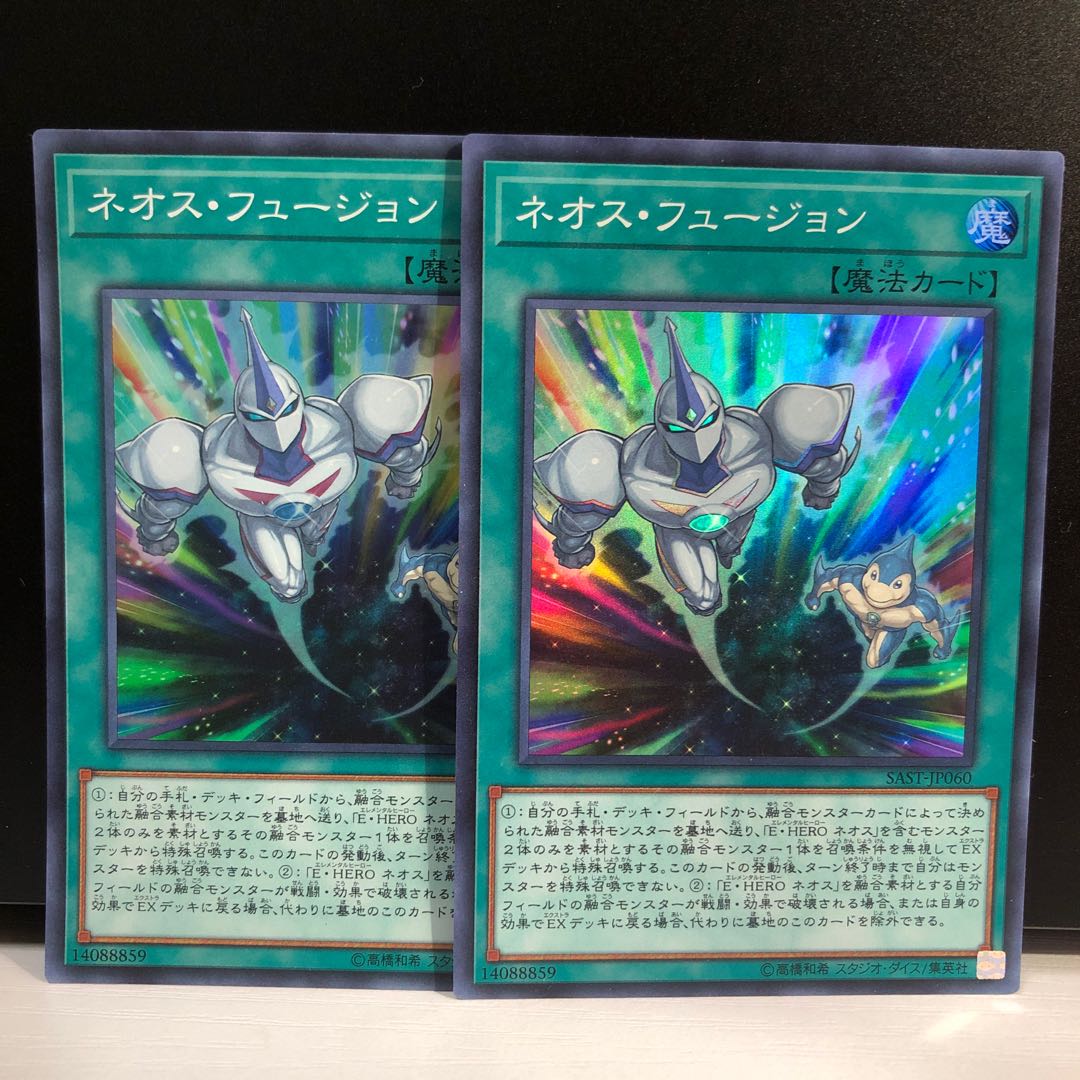 ネオス・フュージョン SR 2枚
