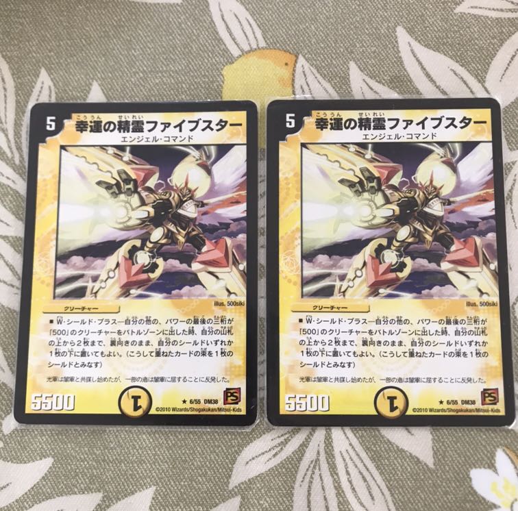 【即購入可】幸運の精霊ファイブスター(通常)2枚セット